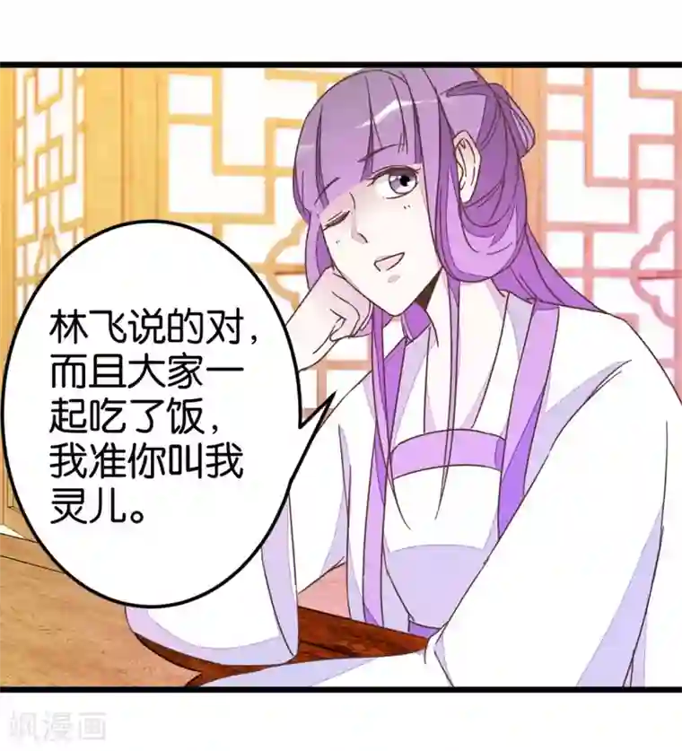 楼主大人救救我第46话 贾真被宰