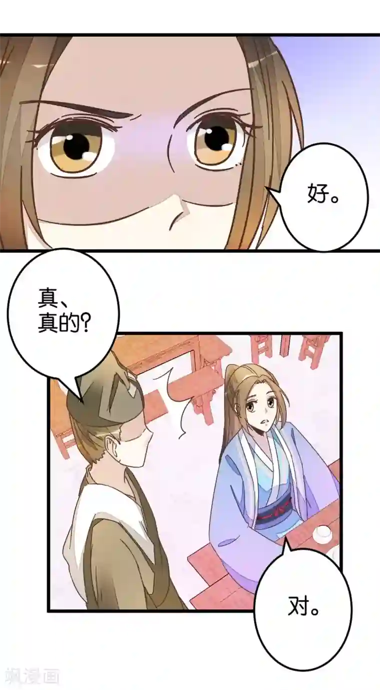 楼主大人救救我第46话 贾真被宰