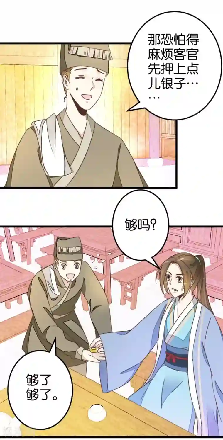 楼主大人救救我第46话 贾真被宰