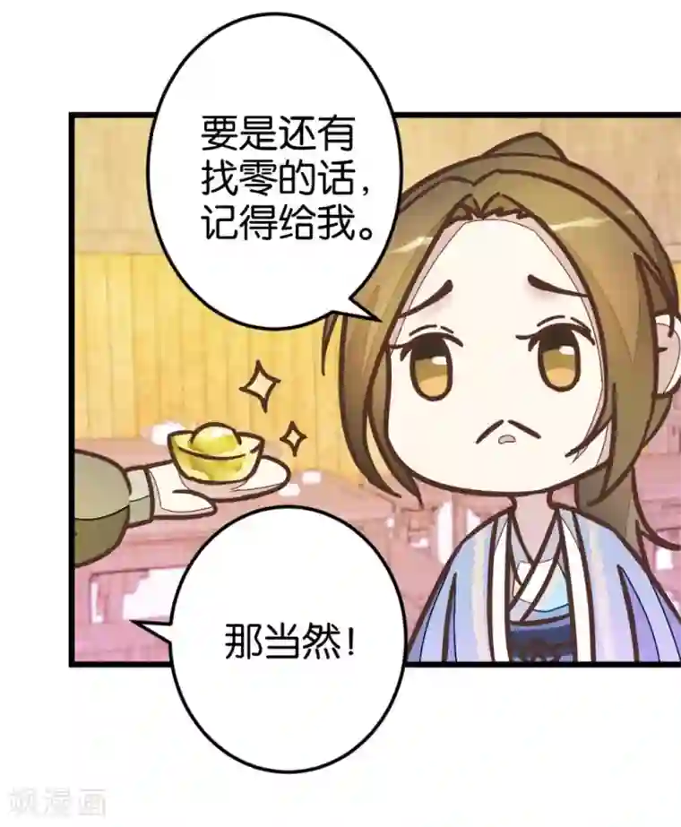 楼主大人救救我第46话 贾真被宰