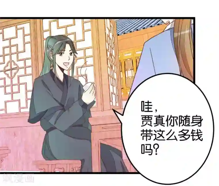 楼主大人救救我第46话 贾真被宰