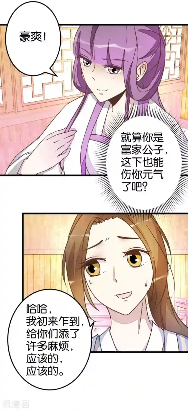 楼主大人救救我第46话 贾真被宰