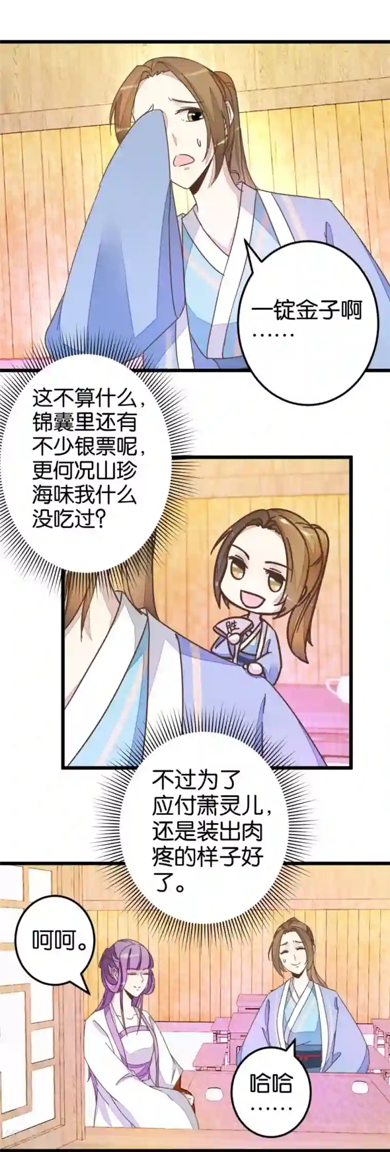 楼主大人救救我第46话 贾真被宰