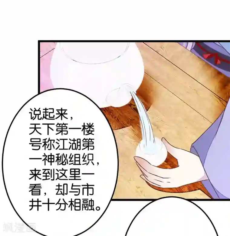 楼主大人救救我第46话 贾真被宰