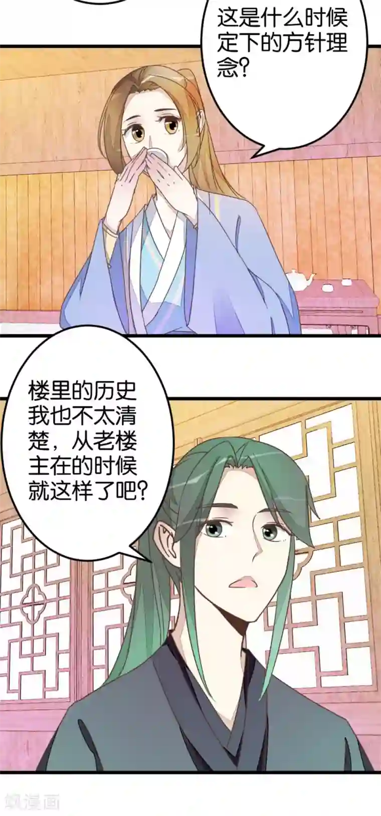 楼主大人救救我第46话 贾真被宰