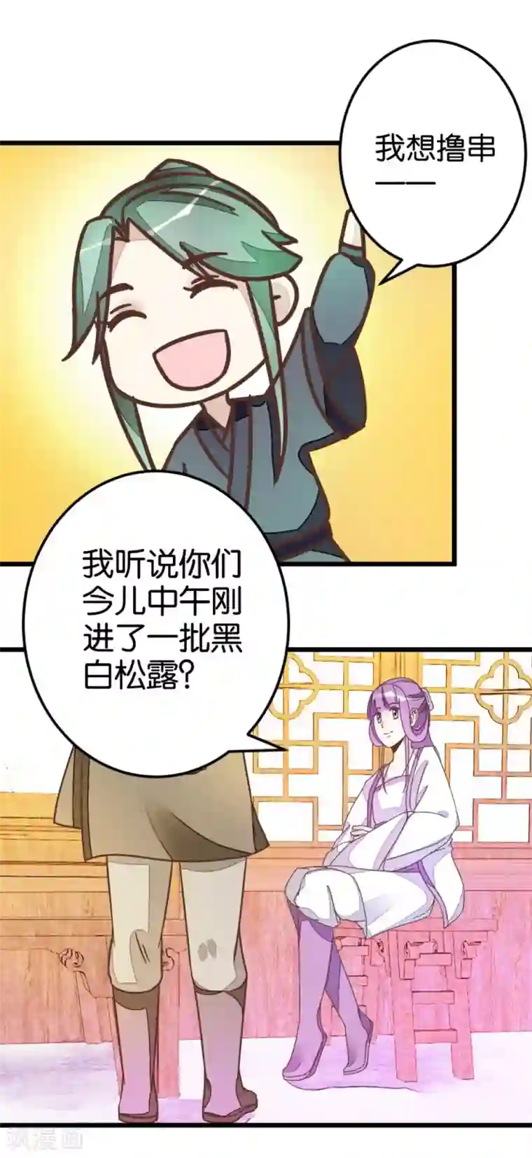楼主大人救救我第46话 贾真被宰
