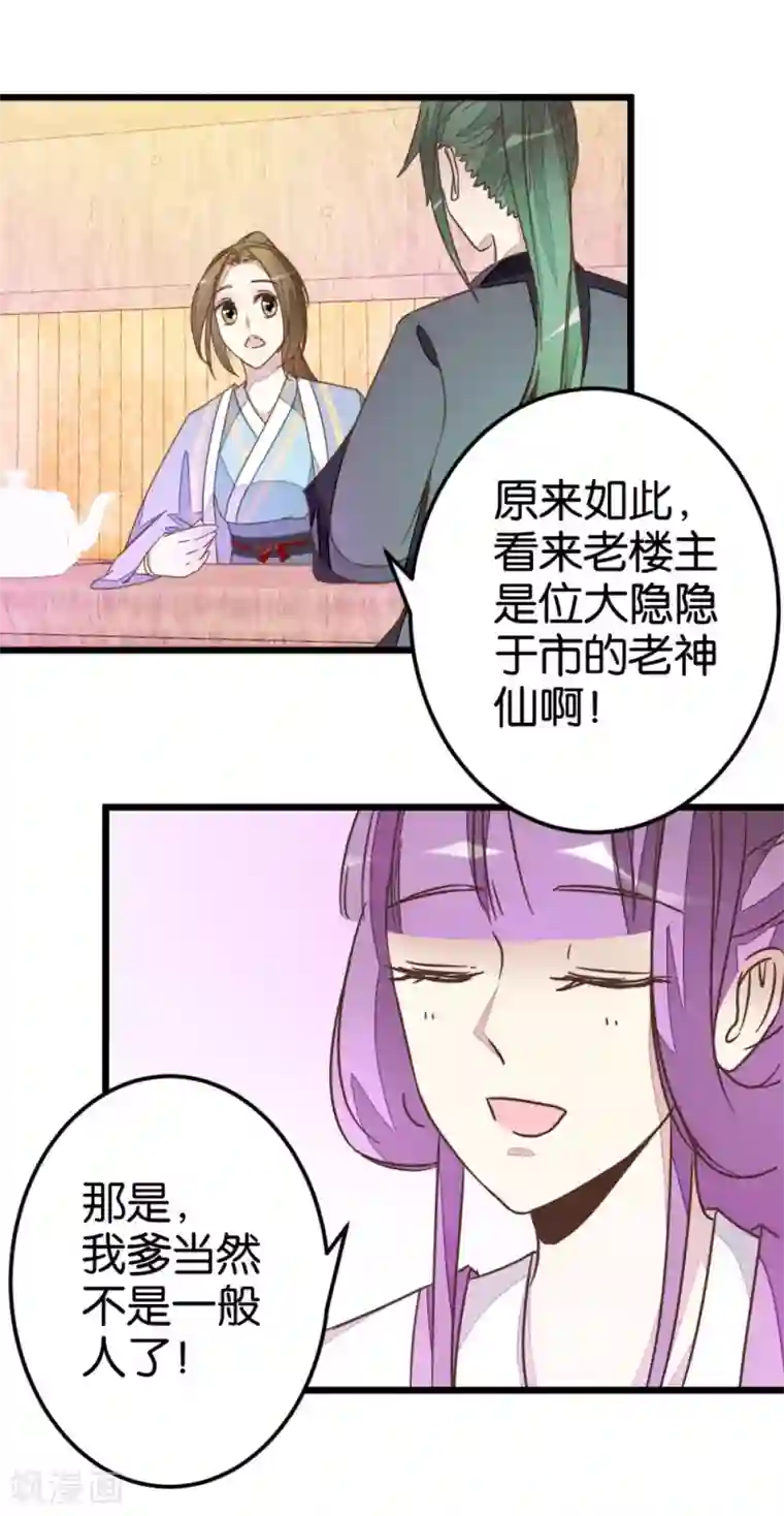 楼主大人救救我第46话 贾真被宰