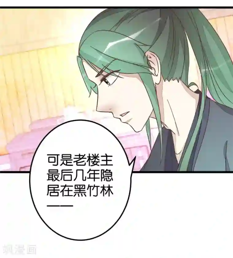楼主大人救救我第46话 贾真被宰