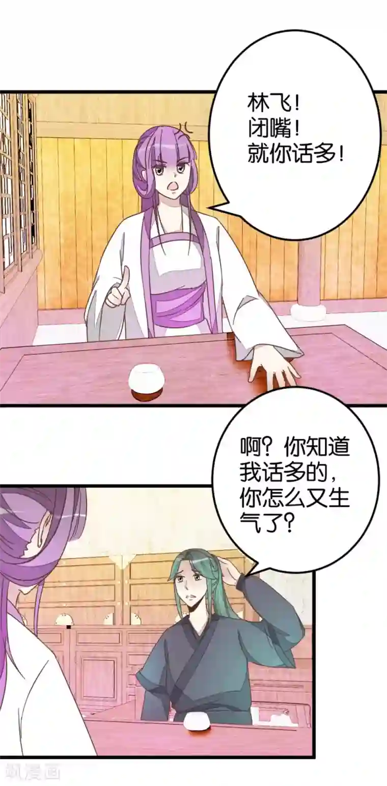 楼主大人救救我第46话 贾真被宰