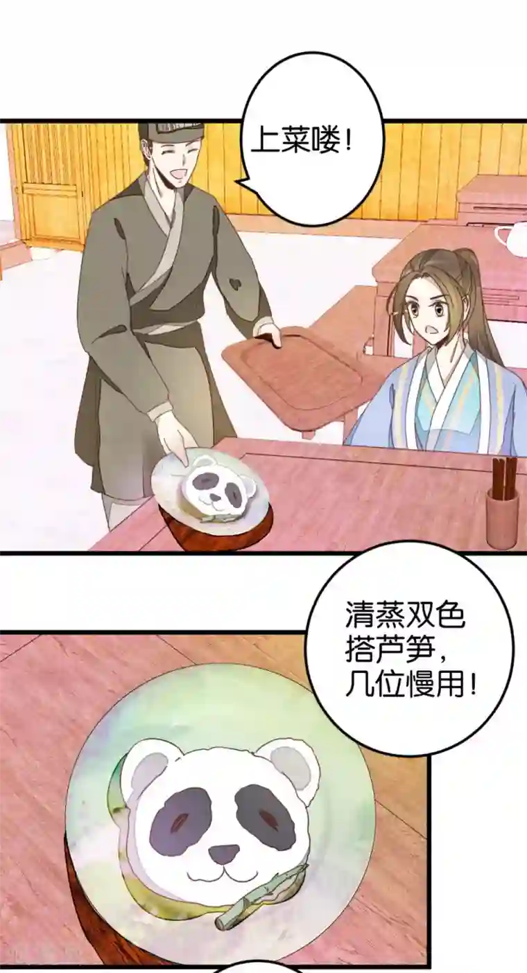 楼主大人救救我第46话 贾真被宰