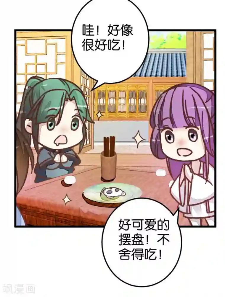 楼主大人救救我第46话 贾真被宰