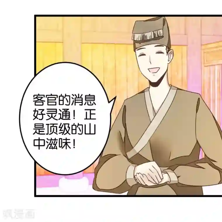 楼主大人救救我第46话 贾真被宰