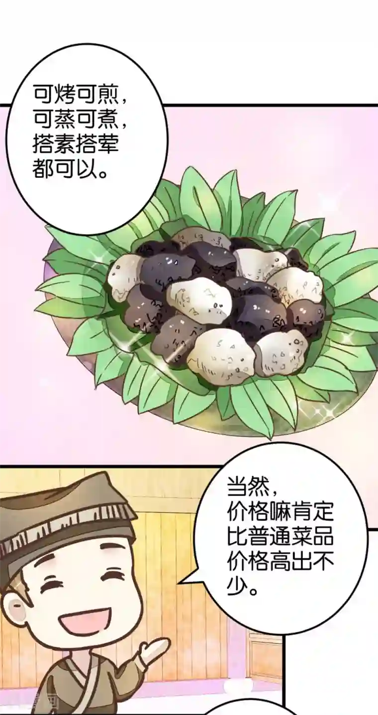 楼主大人救救我第46话 贾真被宰