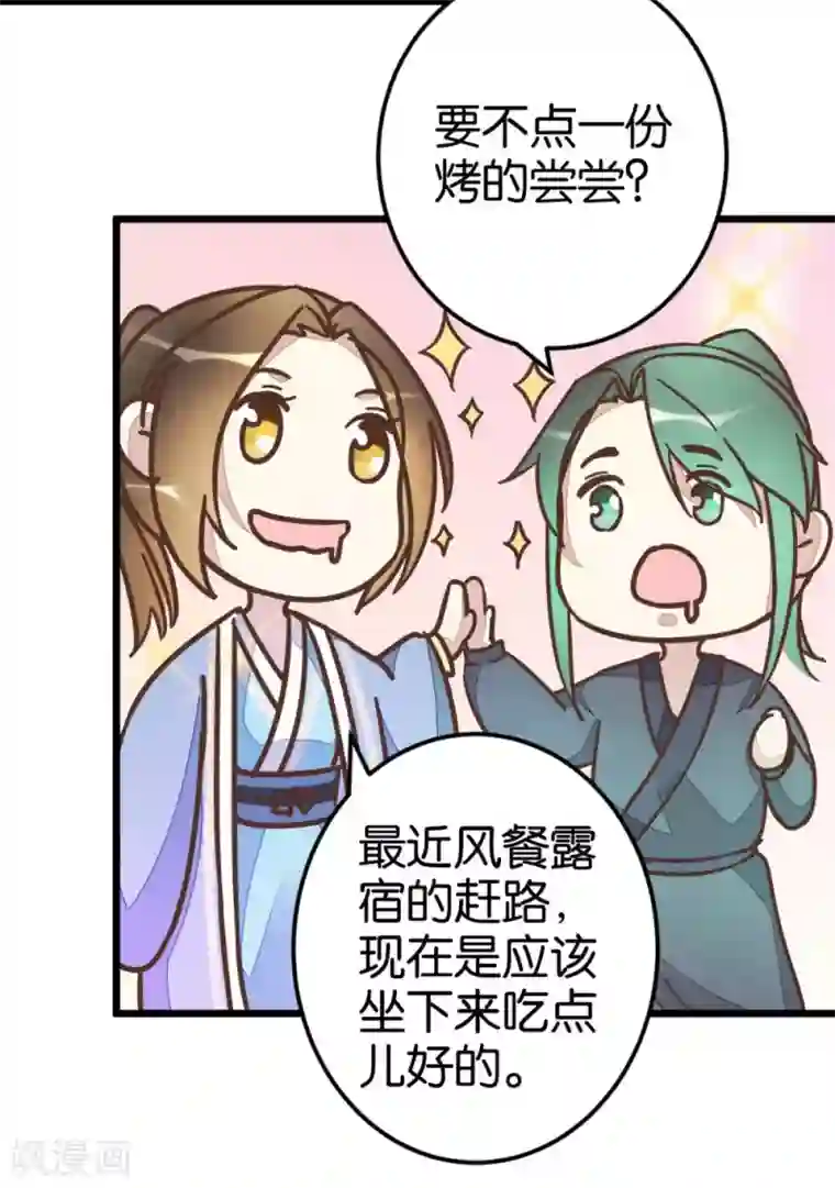 楼主大人救救我第46话 贾真被宰