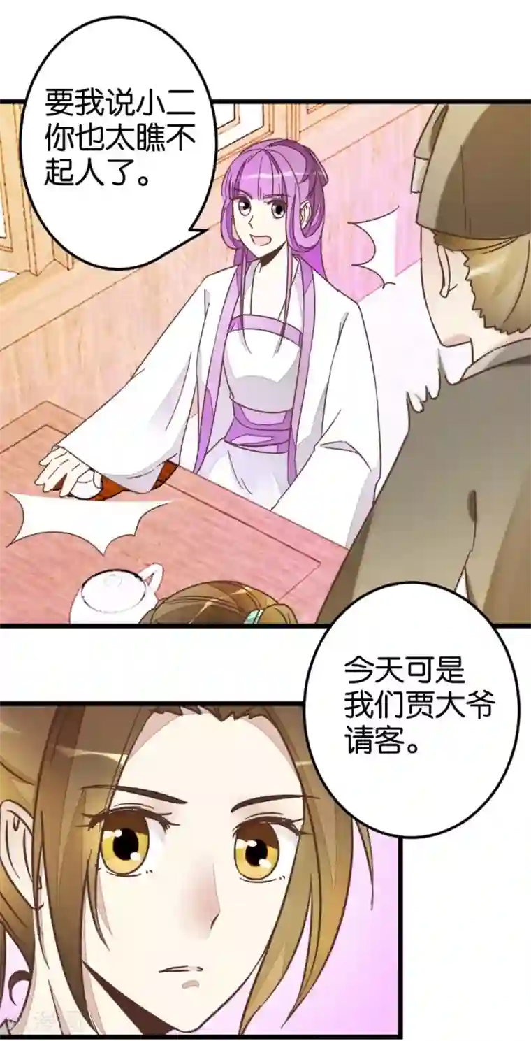 楼主大人救救我第46话 贾真被宰