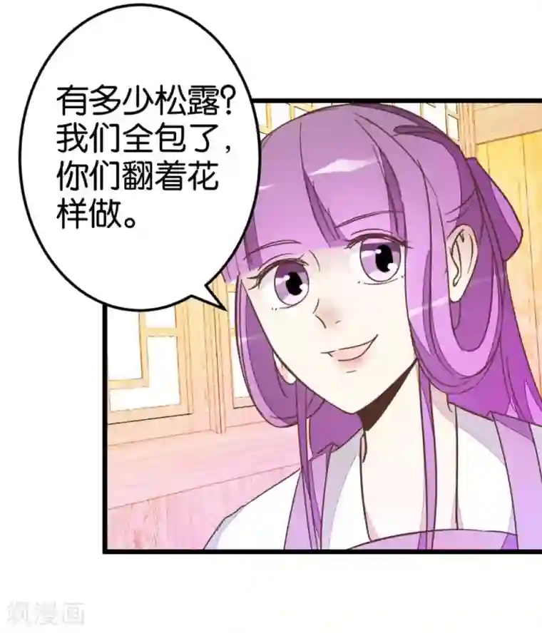 楼主大人救救我第46话 贾真被宰