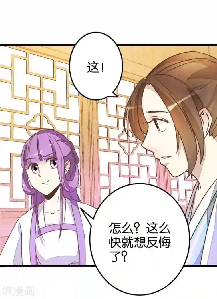 楼主大人救救我第46话 贾真被宰