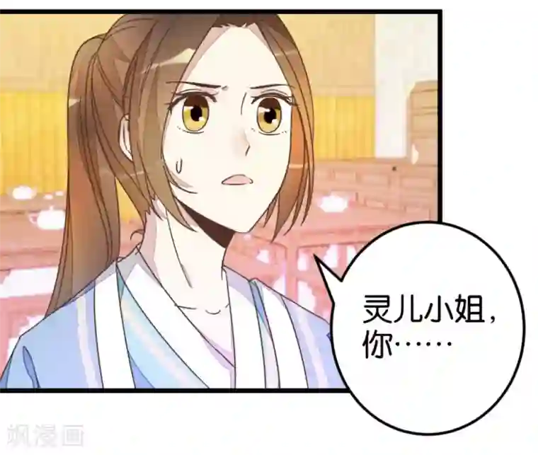 楼主大人救救我第46话 贾真被宰