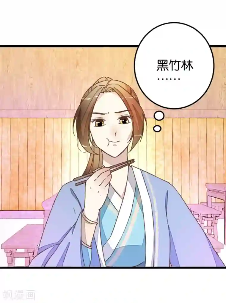 楼主大人救救我第47话 命定之人
