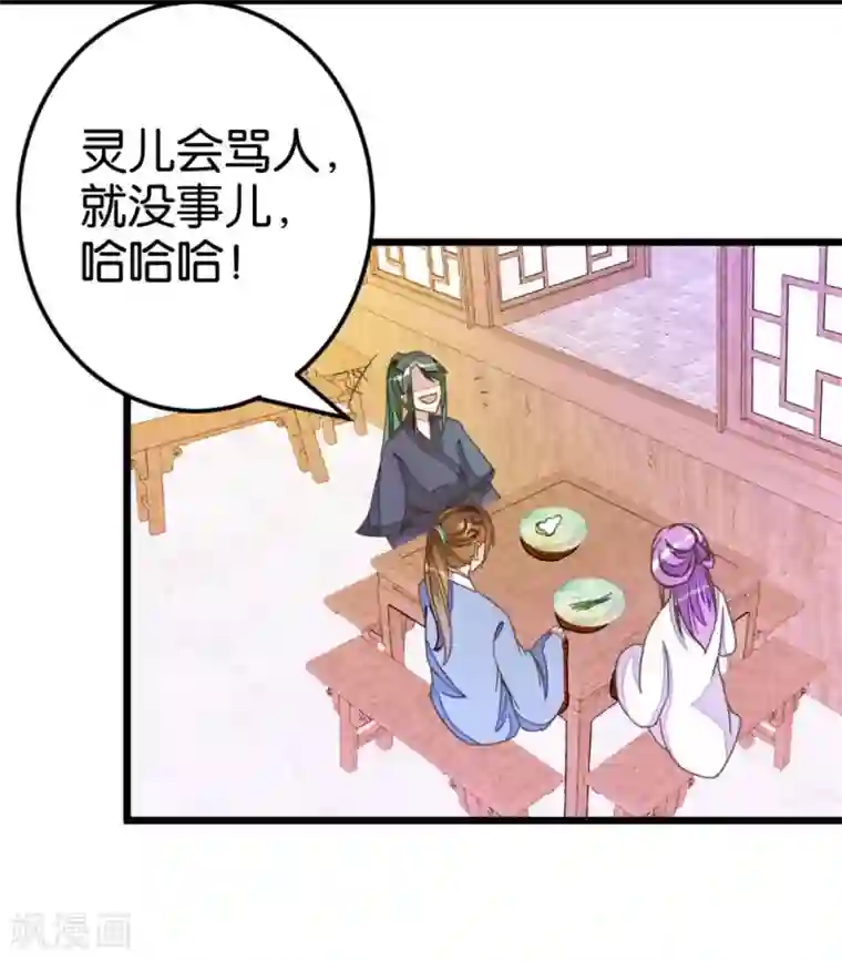 楼主大人救救我第47话 命定之人