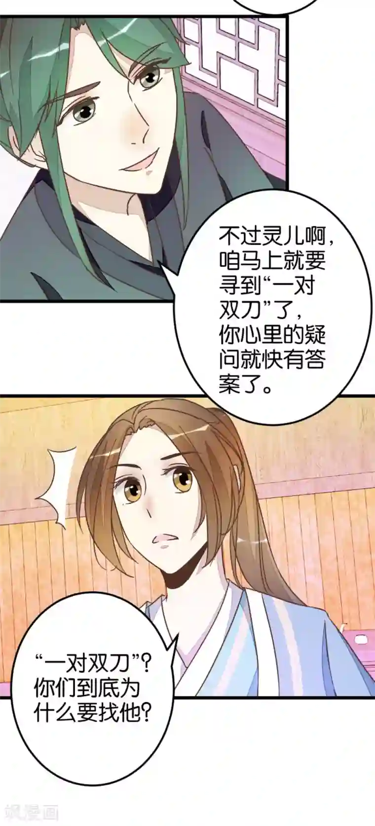 楼主大人救救我第47话 命定之人
