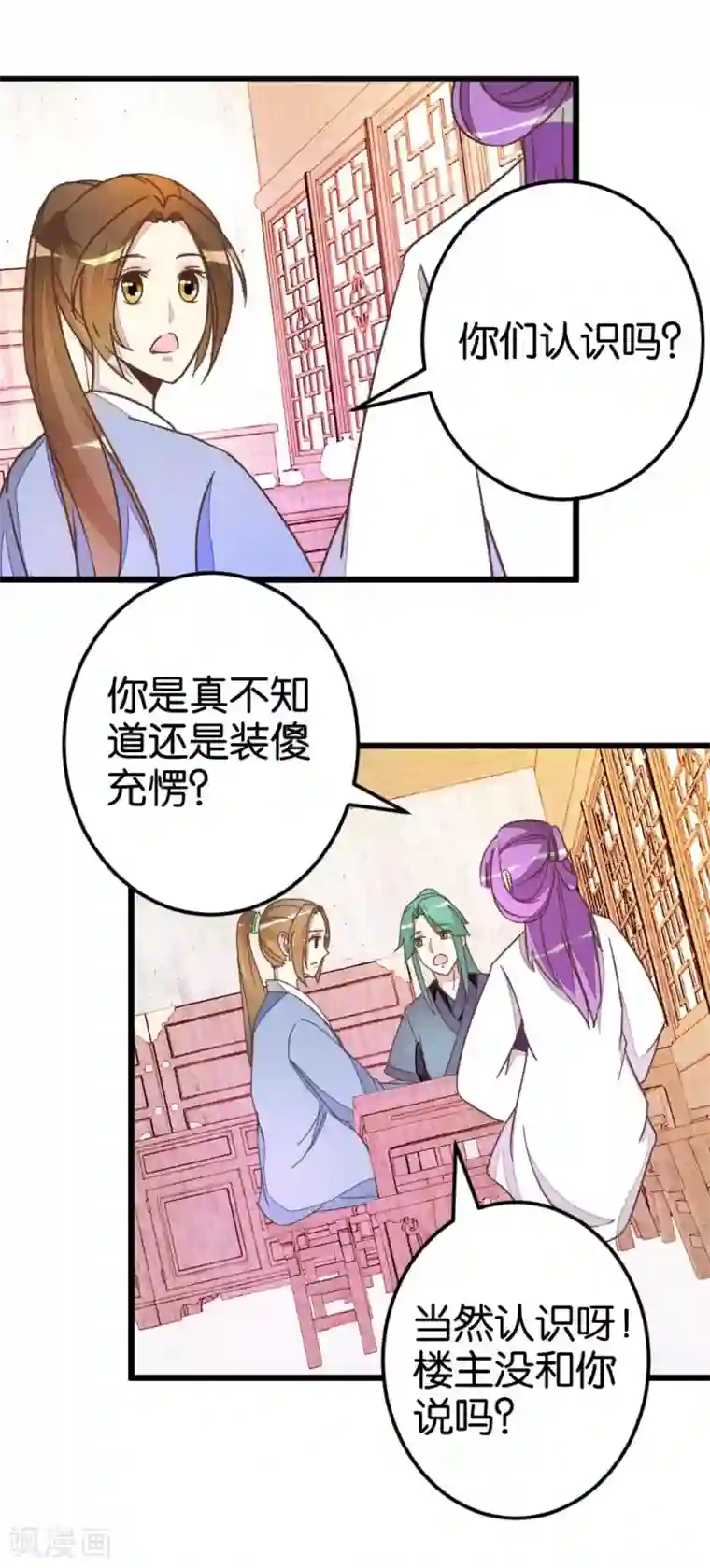 楼主大人救救我第47话 命定之人