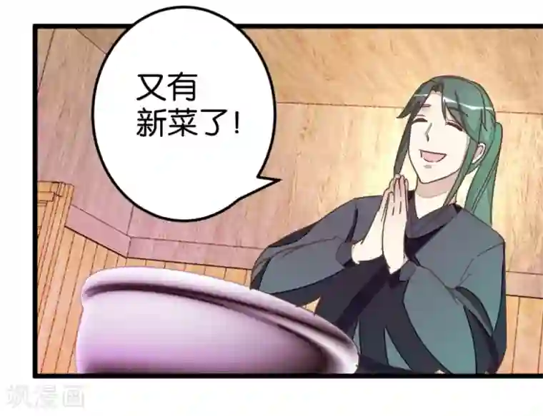 楼主大人救救我第47话 命定之人