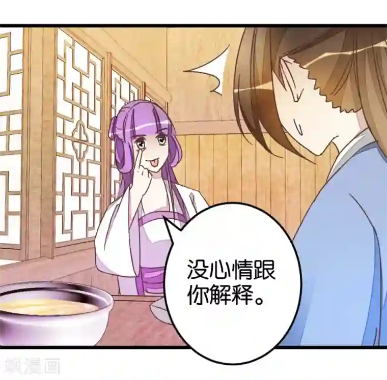 楼主大人救救我第47话 命定之人