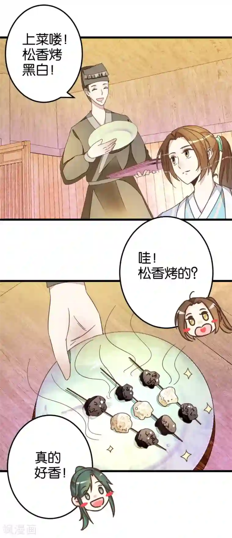 楼主大人救救我第47话 命定之人