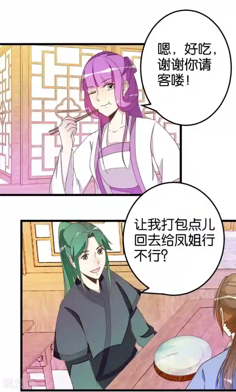 楼主大人救救我第47话 命定之人