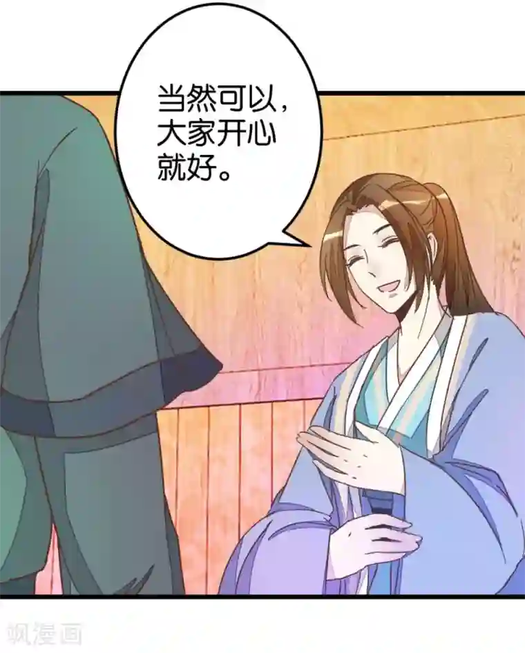 楼主大人救救我第47话 命定之人