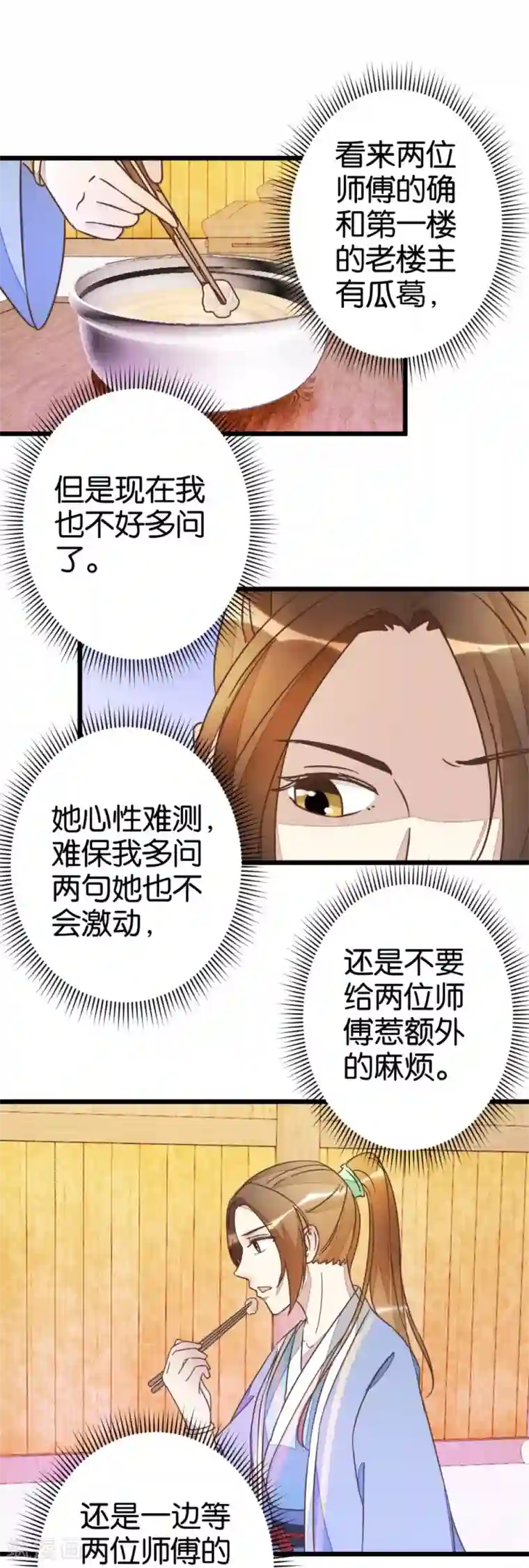 楼主大人救救我第47话 命定之人