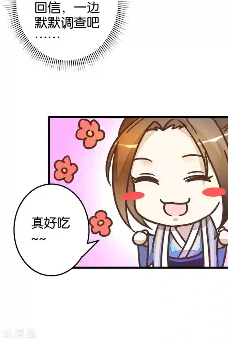 楼主大人救救我第47话 命定之人