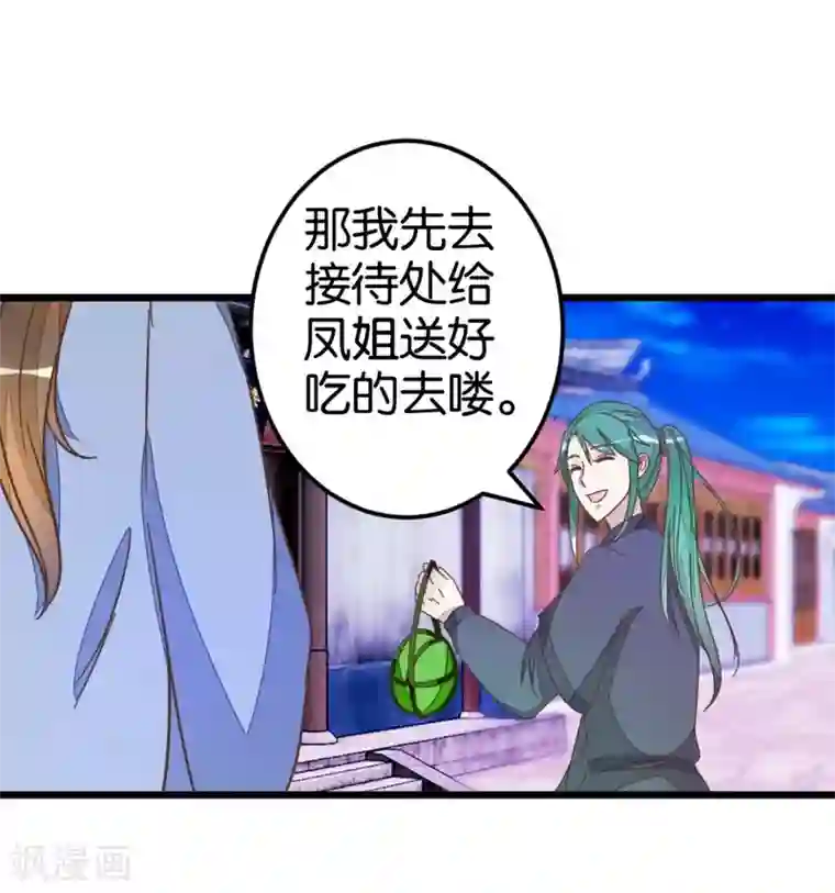 楼主大人救救我第47话 命定之人