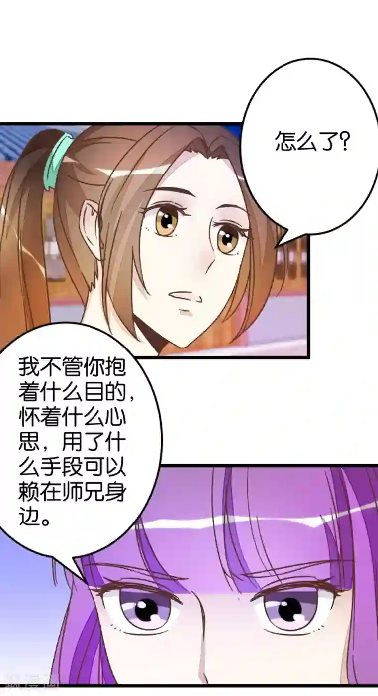 楼主大人救救我第47话 命定之人