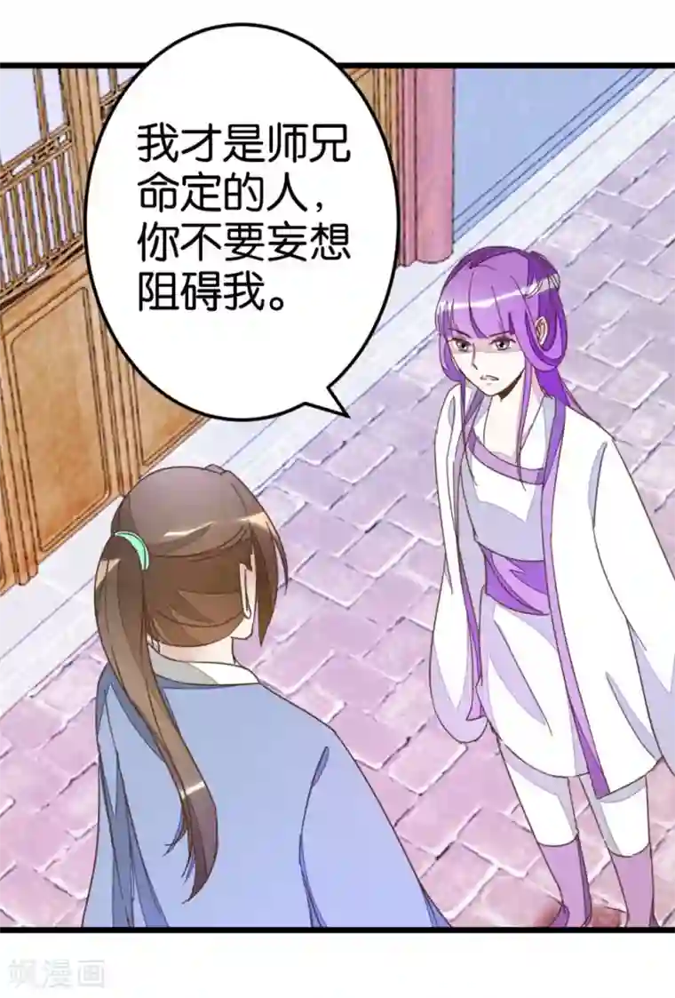 楼主大人救救我第47话 命定之人