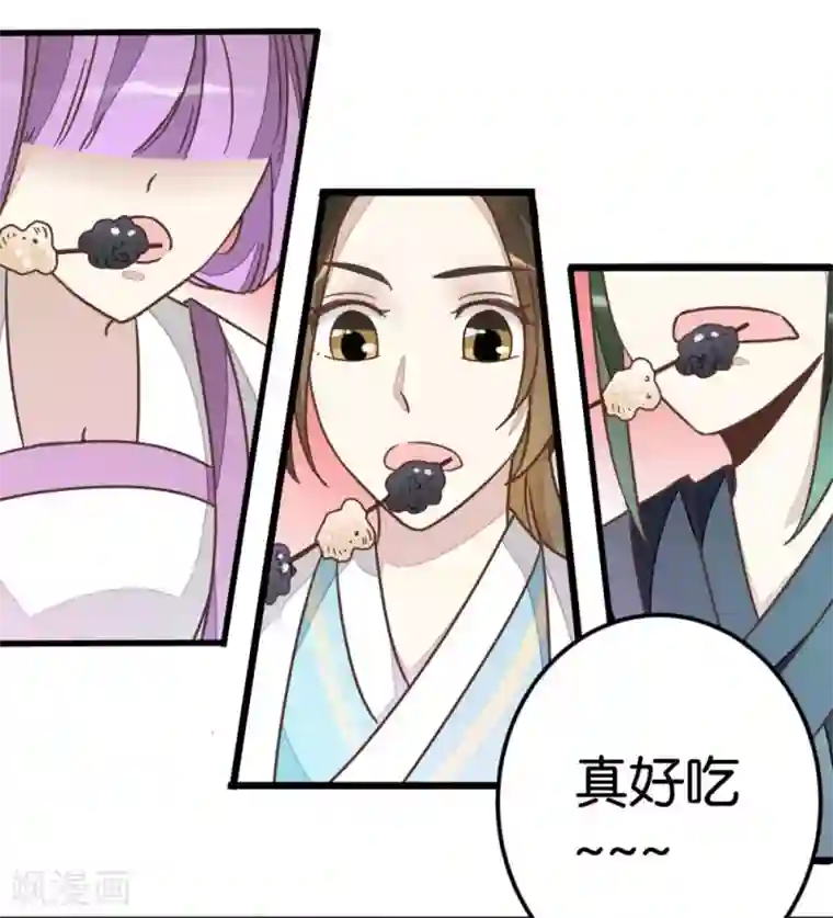 楼主大人救救我第47话 命定之人
