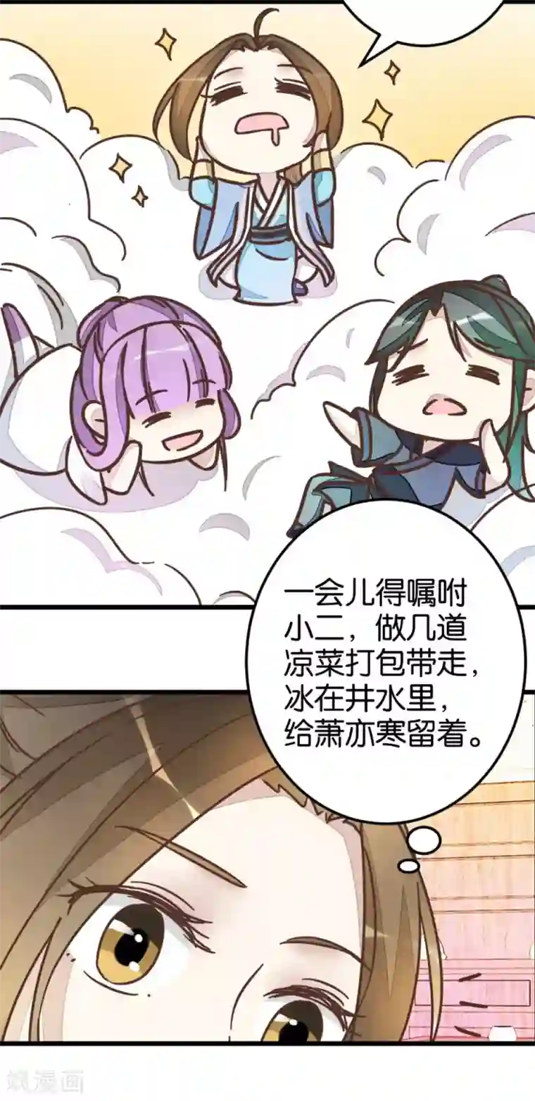 楼主大人救救我第47话 命定之人