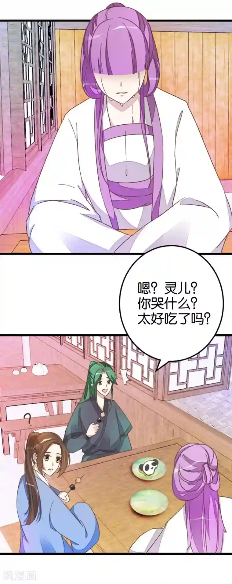 楼主大人救救我第47话 命定之人