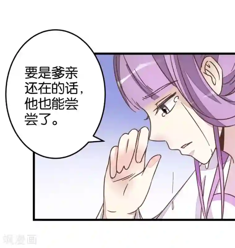 楼主大人救救我第47话 命定之人