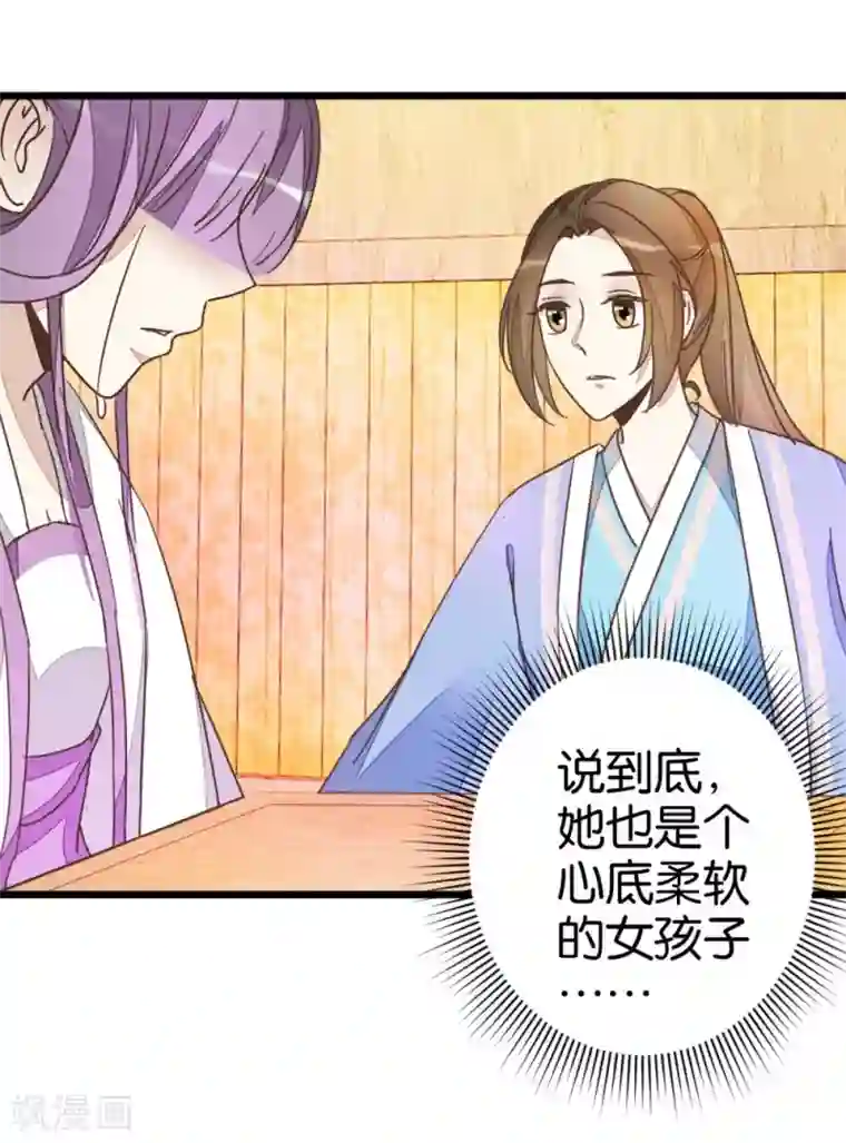 楼主大人救救我第47话 命定之人