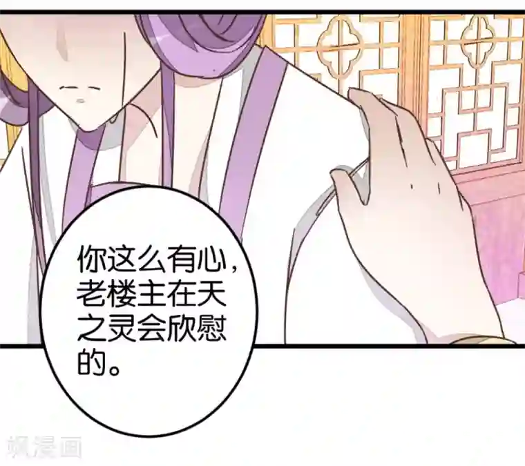 楼主大人救救我第47话 命定之人