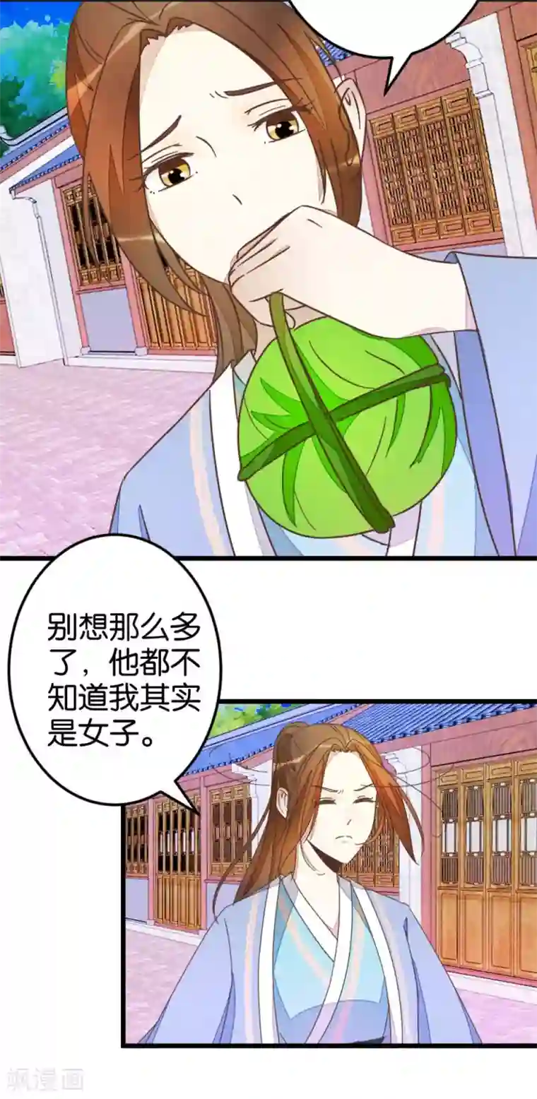 楼主大人救救我第48话 怪医治病