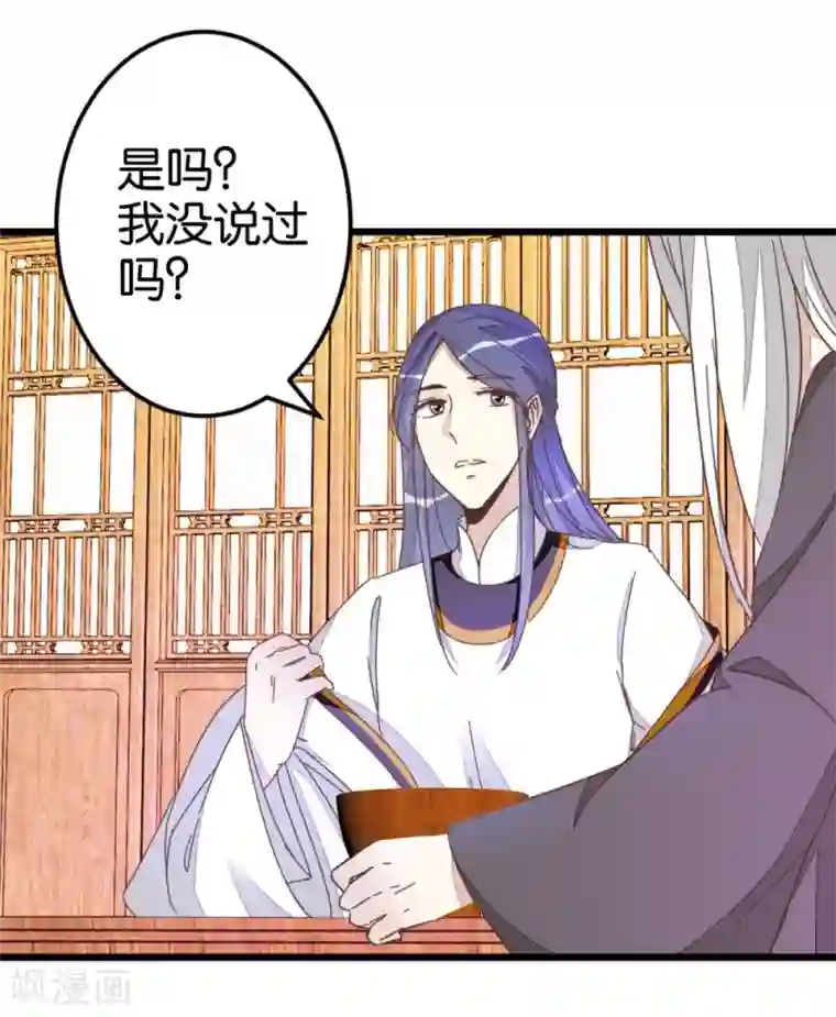楼主大人救救我第48话 怪医治病
