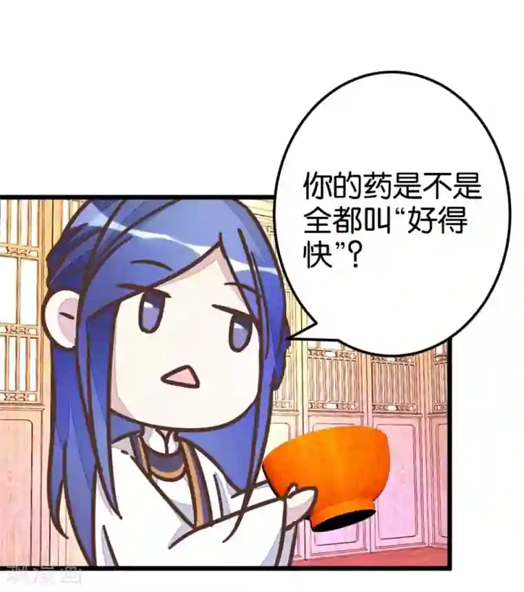 楼主大人救救我第48话 怪医治病