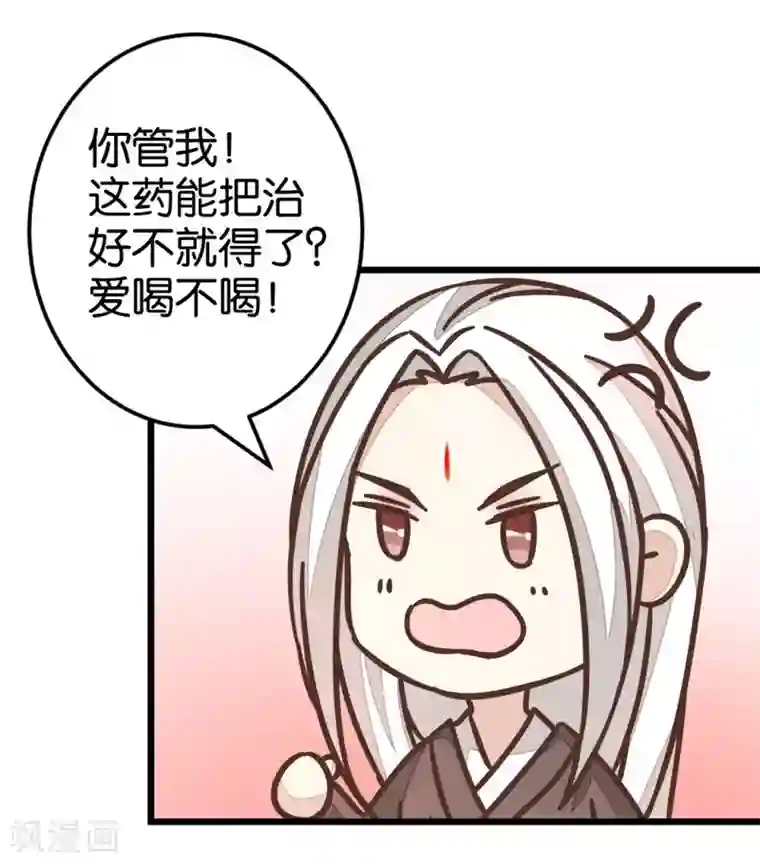楼主大人救救我第48话 怪医治病