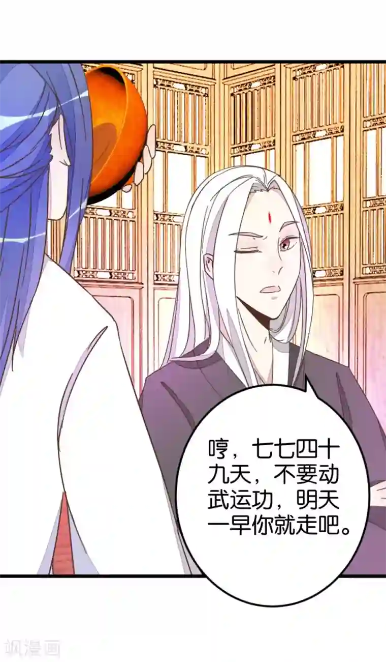 楼主大人救救我第48话 怪医治病