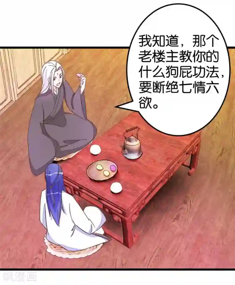 楼主大人救救我第49话 厚脸皮的萧亦寒