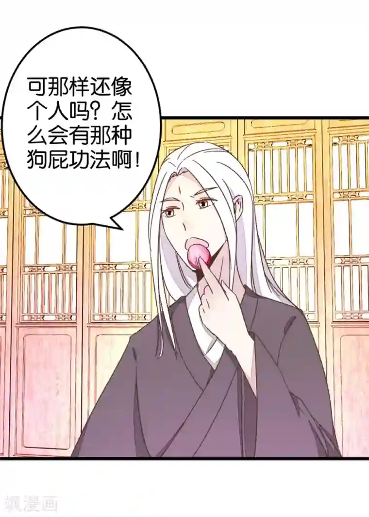 楼主大人救救我第49话 厚脸皮的萧亦寒