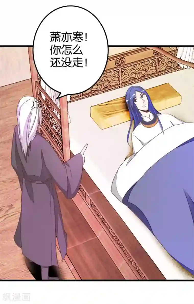 楼主大人救救我第49话 厚脸皮的萧亦寒